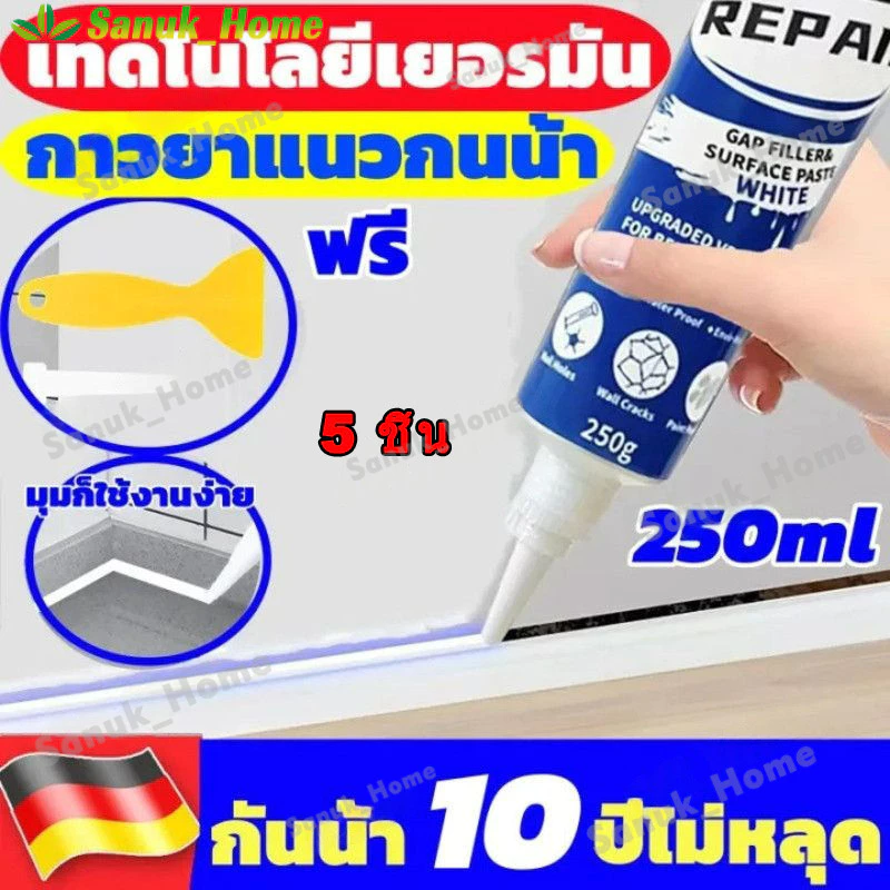 กันน้ำ10ปีไม่หลุด ยาแนวกระเบื้อง 250ml ฝีมือเยอรมัน กาวยาแนวห้องน้ำ กันเชื้อรา ยาแนวกระเบื้องห้องน้ำ ครีมซ่อมผนัง