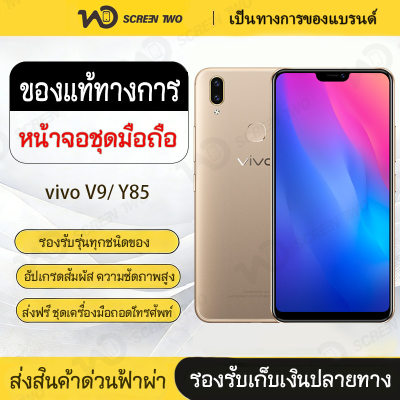 LCD Display vivo V9	vivo Y85