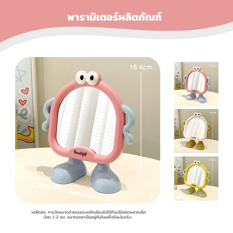 กระจกแต่งหน้า ตาโตน่ารัก กระจกเงา กระจกเงาตั้งโต๊ะ กระจกขนาดเล็ก แบบพกพา ปรับมุมได้ ตั้งโต๊ะห้องนอน หอพัก thumbnail 6