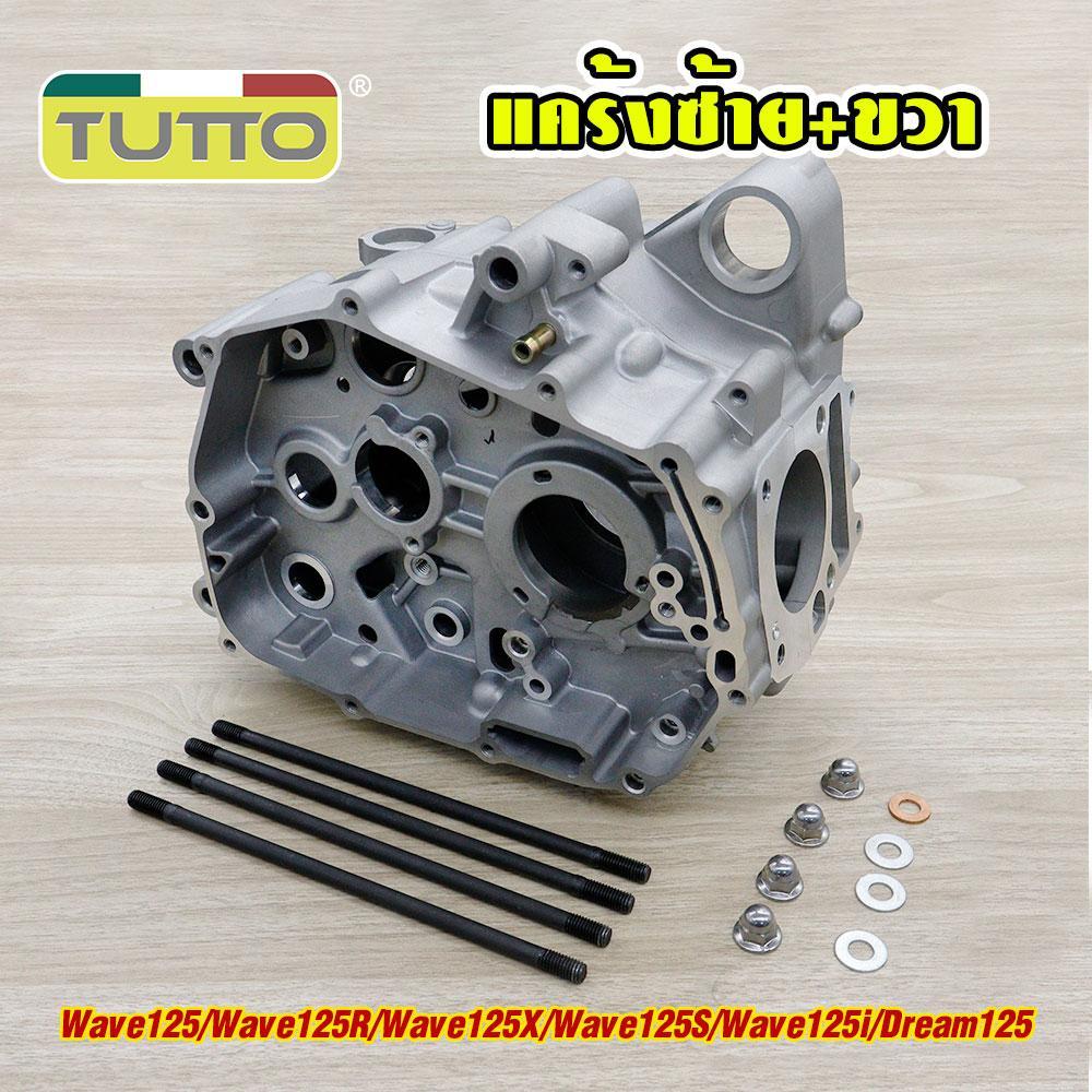 แคร้งเครื่อง แคร้ง เวฟ125 WAVE125R/X/S/i บังลม งานสร้าง สตาร์ทมือ แคร้งซ้าย+ขวา Dream125 พร้อมใช้งานได้เลย รหัสKPH