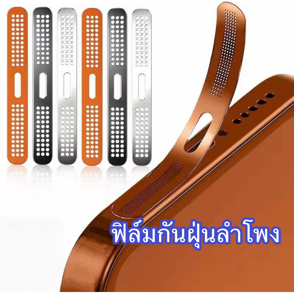 ป้องกันลำโพงกันฝุ่นโทรศัพท์ For lPhone16 17  17Pro/17ProMax สติกเกอร์ตะ ข่ายโลหะ ฝาครอบตาข่าย สติ๊กเ