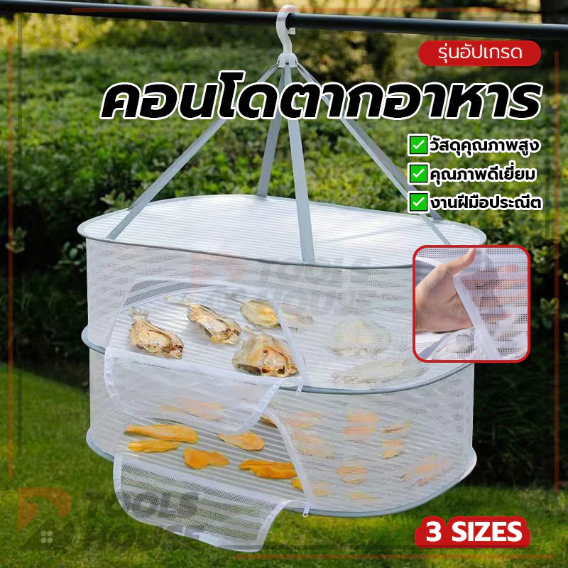 ตาข่ายตากผ้า คอนโดตากอาหาร งตาข่าย คุณภาพสูง ตาข่ายละเอียด ทนทาน แข็งแรงและทนทาน ทนต่อการฉีกขาด