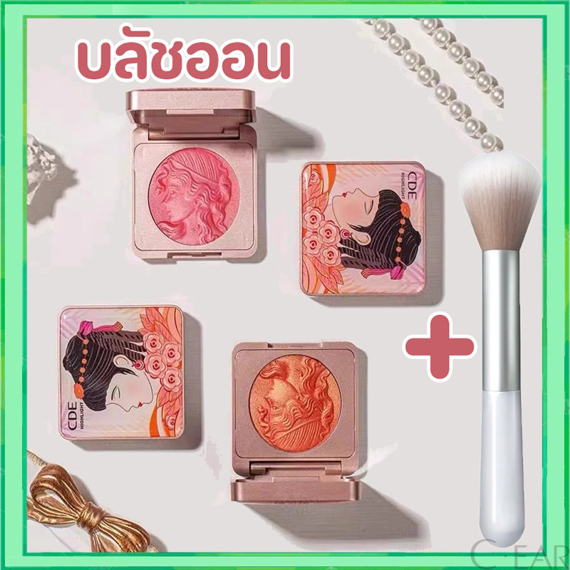 แปรงแต่งหน้าฟรี!!!พร้อมส่งจากไทย CDE (ใหม่/แท้) บลัชออนฉ่ำวาว เม็ดสีแน่นสีชัด ติดทนกันน้ำ Smart Girl Reading Blush+แปรง