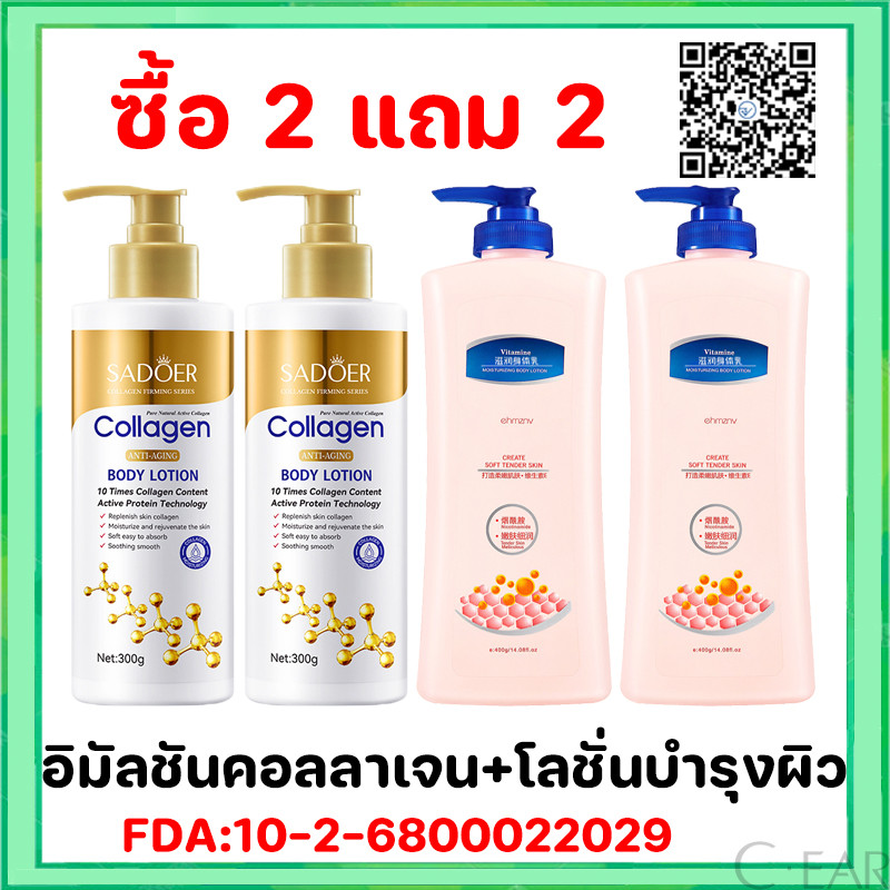 (2 แถม 2)โลชั่นคอลลาเจนทองคำ โลชั่นผิวขาว 300ml Oil-control Moisturizing Whitening + โลชั่นวาสลีน โลชั่นน้ำหอม 400ml