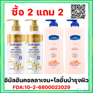 (2 แถม 2)โลชั่นคอลลาเจนทองคำ โลชั่นผิวขาว 300ml Oil-control …