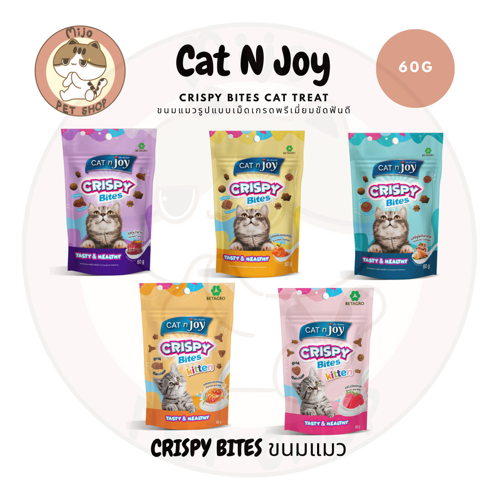 CAT n joy Crispy Bites ขนมแมวกรุบกรอบ หลากหลายรสชาติ ขัดหินปูนได้ มีสูตรแมวเด็ก ขนาด 60 กรัม