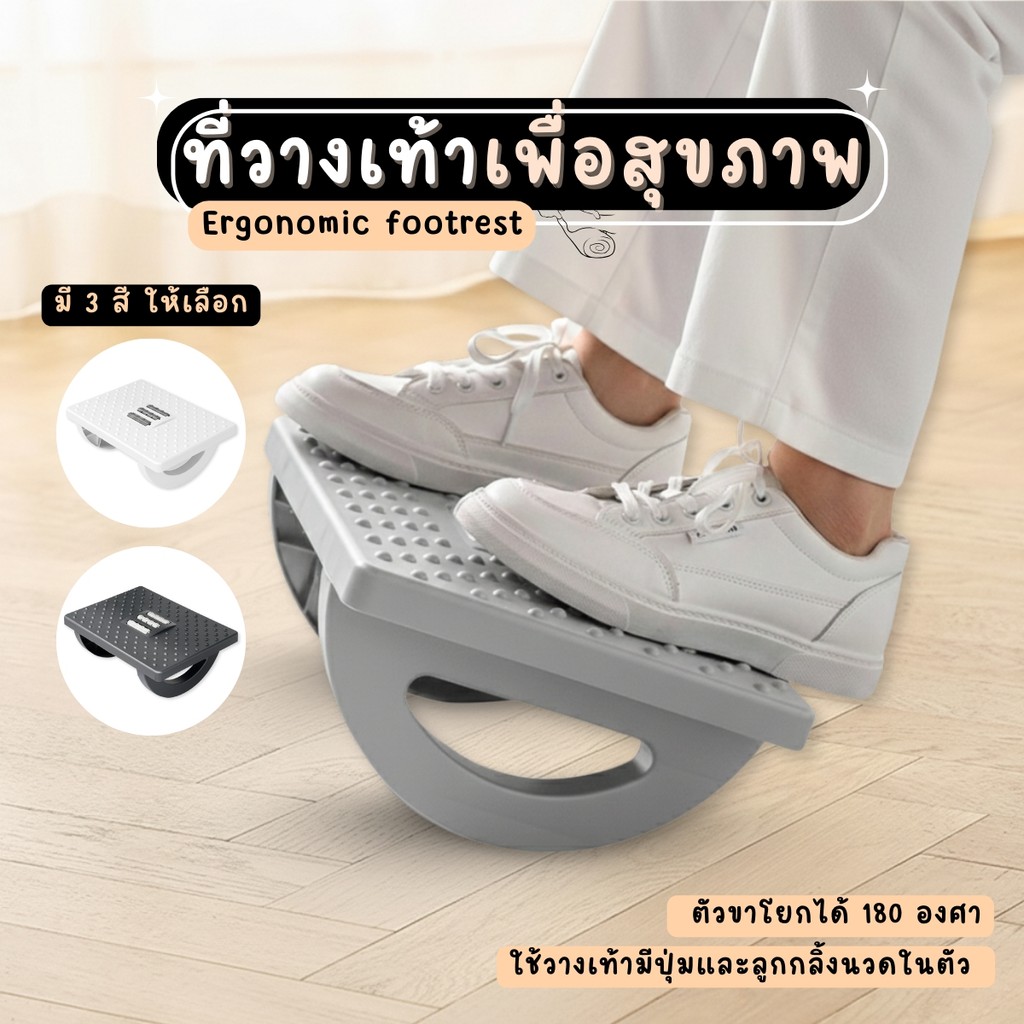 ที่วางเท้า ที่พักเท้าใต้โต๊ะ ที่วางเท้าใต้โต๊ะพร้อมลูกกลิ้งนวด ลดปัญหาเท้าลอย