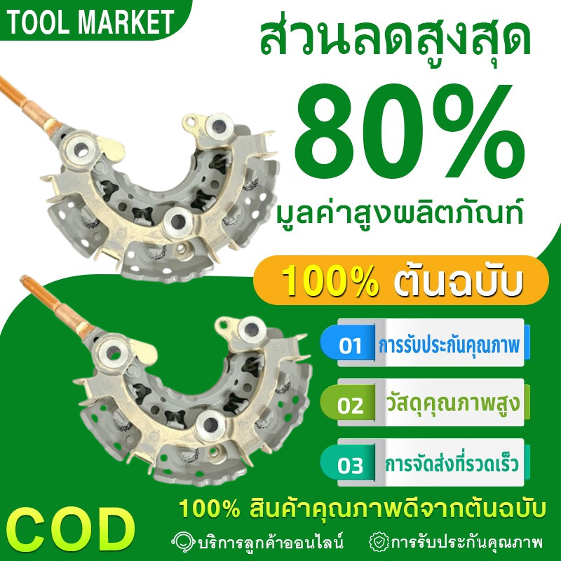 【COD】แผงไดโอด ไดชาร์จ Toyota Altis 2003 (Aluminium)