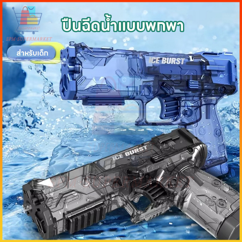 🔫ของเล่นเล่นน้ำสงกรานต์สำหรับเด็ก ปืนฉีดน้ำของเล่นกลางแจ้ง ของขวัญเทศกาล สุดยอดของเล่นปืนฉีดน้ำสงกรานต์
