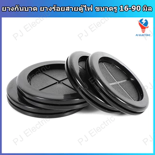 ยางกันบาด ยางร้อยสายตู้ไฟ ยางกันบาดแบบสองด้าน(Rubber Grommet Double Side) ขนาด 16 ถึง 80 มิลลิเมตร