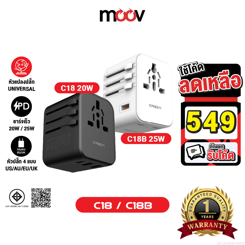 [549บ.โค้ดคุ้ม] Orsen by Eloop C18 / C18B หัวแปลงปลั๊กไฟ 25W Max Universal Travel Adapter หัวชาร์จ