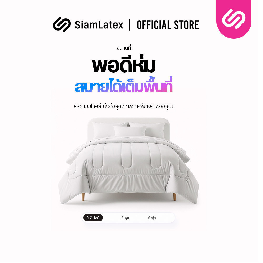 SiamLatex ผ้าห่มขนห่านเทียม รุ่น Duvet Air นุ่ม เบา นิ่มละมุน อบอุ่นขึ้นกว่า 3 องศาระบายอากาศดี - รูปที่ 6