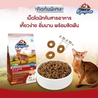 Kaniva คานิว่า อาหารเม็ดแมว สำหรับแมวทุกช่วงวัย โซเดียมต่ำ ไม่เค็ม ขนาด 500 กรัม - 1 กิโล ถุงแบ่งจากโรงงาน