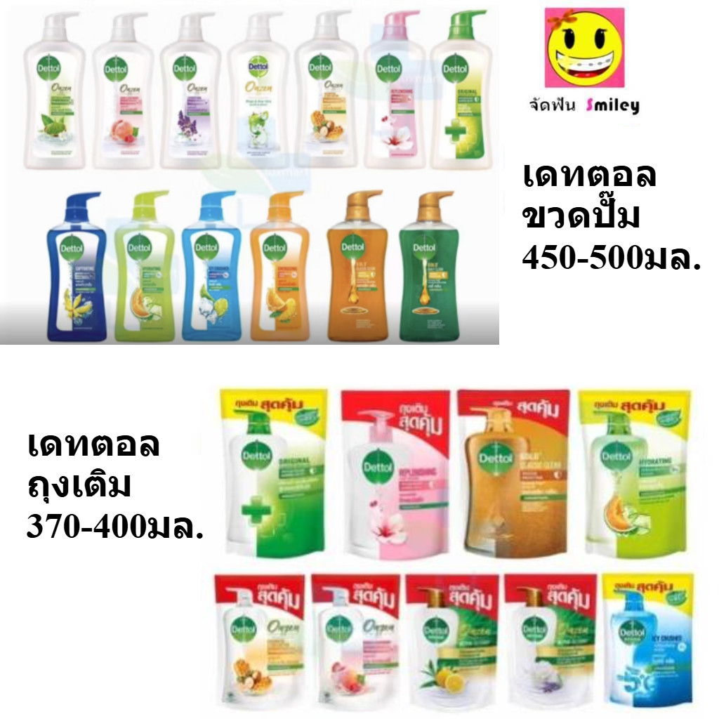 ส่งด่วน Dettol ครีมอาบน้ำ เดทตอล สบู่ แอนตี้แบคทีเรีย แบบขวด และ ถุงเติม 370- 500มล.