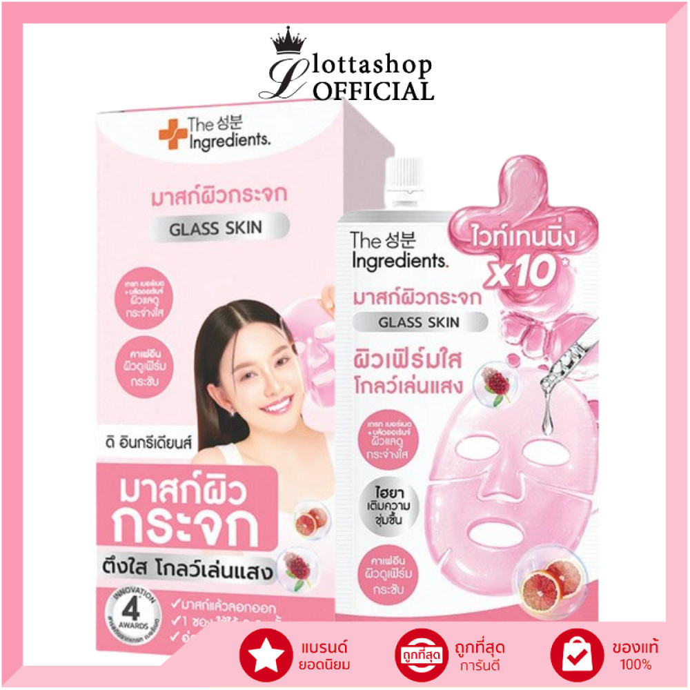 🔥แท้/ดีลสุดคุ้ม/ไลฟ์ทุกวัน🔥(กล่องx6ซอง) The Ingredients Glass Skin White & Firm Glow Mask 10g.
