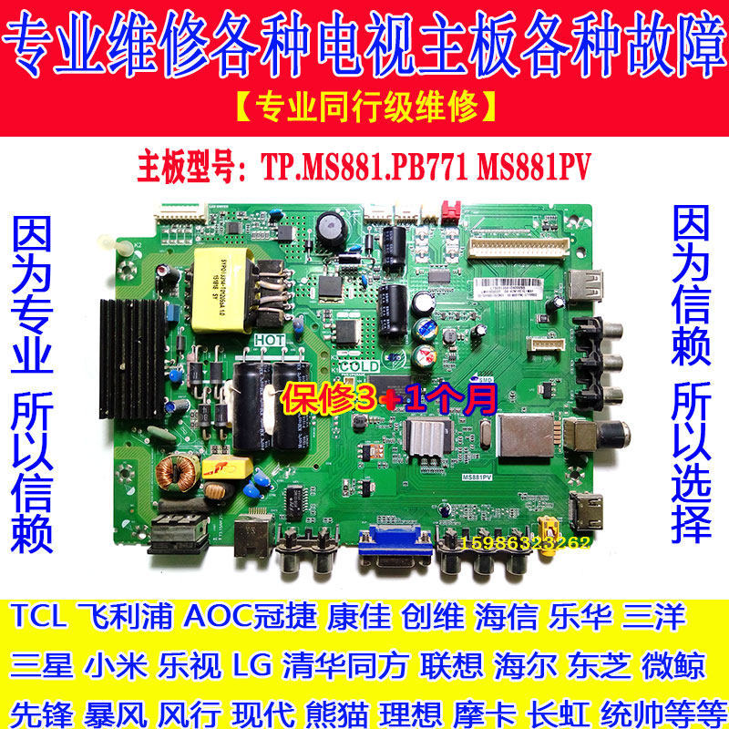 ซ่อมมืออาชีพ TCL L43F2820E L42F2820E เมนบอร์ด TP.MS881.P PB771 MS881PV