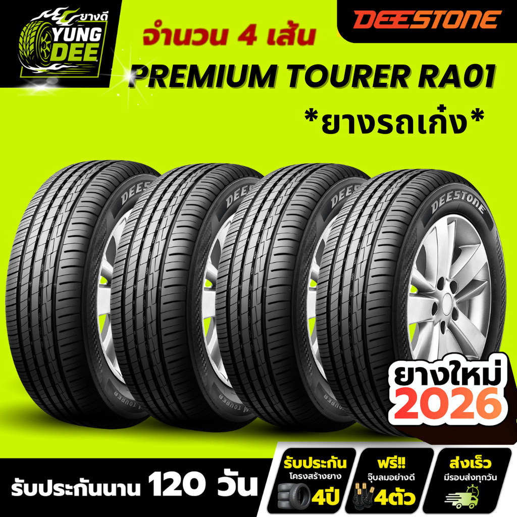 205/60R16  ผลิตปี 2025 ยี่ห้อ DEESTONE รุ่น PREMIUM TOURER RA01 ยางรถยนต์ ยางเก๋ง จำนวน 4 เส้น