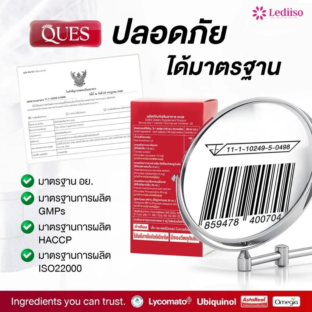 QUES ผลิตภัณฑ์อาหารเสริม thumbnail 9