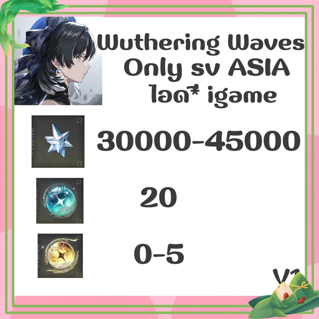 ไอดี เกม Wuthering Waves  (ASIA) - การ์ดเกม เวอร์ V1 ✅พร้อม รหัส พร้องส่ง Delivery📦