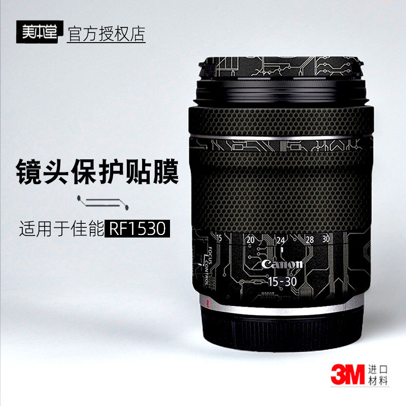 Meibentang เหมาะสําหรับ Canon RF1530 สติกเกอร์เลนส์ฟิล์ม RF 15-30 ฟิล์มป้องกันหนังเปลี่ยนสี 3M