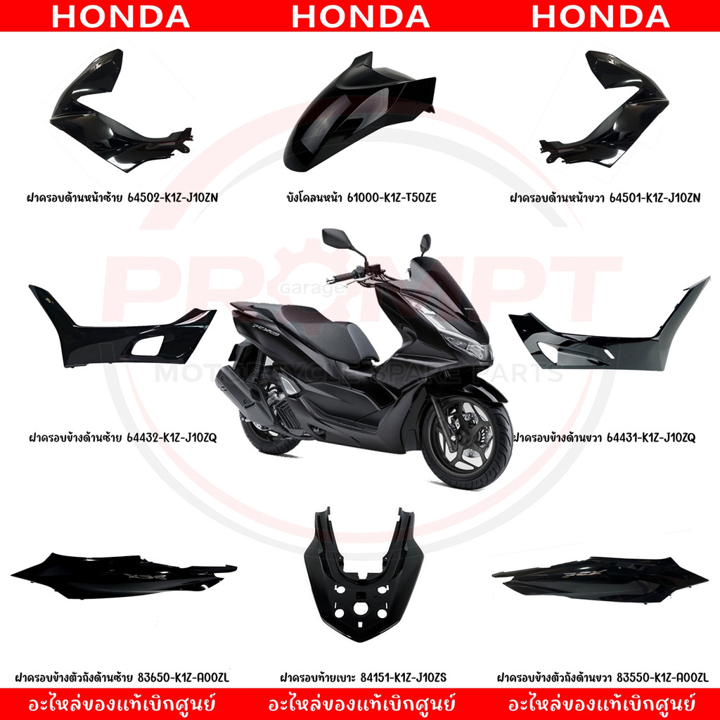 ชุดสี HONDA PCX160 ปี2023 (สีดำเงา) ของแท้เบิกศูนย์