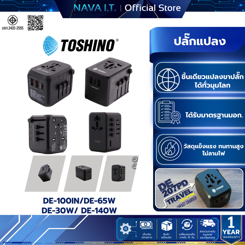 Toshino DE GEN DE-100IN/DE-65W/DE-30W/ DE-140W  ปลั๊กแปลง3in1