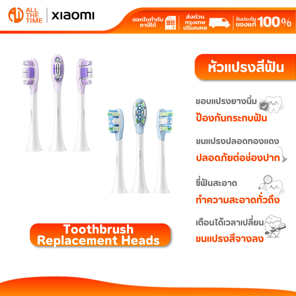 Xiaomi Oscillation Electric Toothbrush Replacement Heads (Clean) / (Soft) | แพ็ก 3 ชิ้น