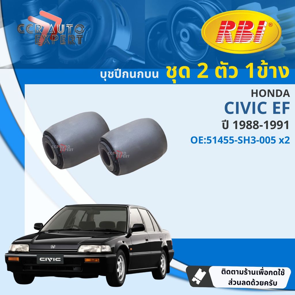 [RBI] บุชปีกนก บูชปีกนก ล่าง Honda Civic EF ปี 1988-1991 51455-SH3-005 51810-SH3-004 51393-SH3-003 c
