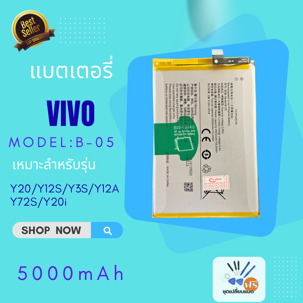 แบตเตอรี่ VIVO B-05 (Y20/Y12s/Y20s/Y3s/Y20i/Y72s/T1) แถมเครื่องมือ พร้อมส่ง