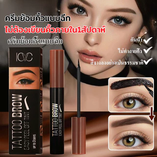 🎯สินค้าขายดี🎯【เจลสักคิ้ว/เจลย้อมคิ้ว】เจลติดทนนาน ใช้ง่าย ลอกออกได้ สีธรรมชาติ หลายสี เหมาะสำหรับผู้หญิง คนขี้เกียจแต่งหน้า 🎉ลดกระหน่ำ🎉