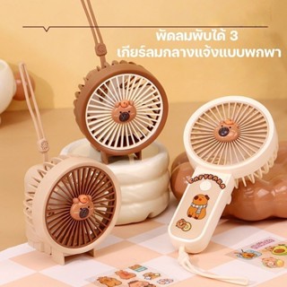 COD พัดลมมือถือการ์ตูนปลาปักเป้า USB ชาร์จ มีเชือกห้อย พับได…