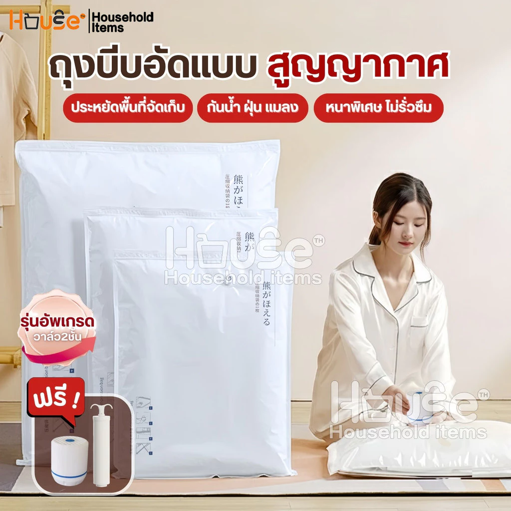 (อัพเกรดใหม่)ถุงสูญญากาศ หนาพิเศษ วาล์วกันรั่ว2ชั้น จัดเก็บของ ผ้าห่ม ผ้านวม กระชับพื้นที่เดินทาง ถุงใส่เสื้อผ้าพกพา