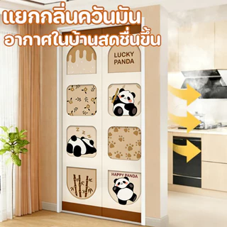ม่านประตูกันยุง แม่เหล็ก EVA 90x210cm กันแอร์ ติดตั้งง่าย ไม่เจาะผนัง สำหรับห้องครัว ห้องนอน ห้องน้ำ