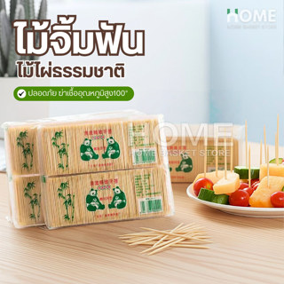 ไม้จิ้มฟันไม้ไผ่ธรรมชาติ(100ชิ้น)แบบปลายแหลมสองหัว พกพา ไม้จ…