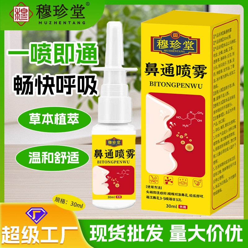 Muzhentang Nasal Spray Sensitive Nasal Congestion อาการคันจมูกแห้ง Snot Sneezing Breathable Nasal Sp