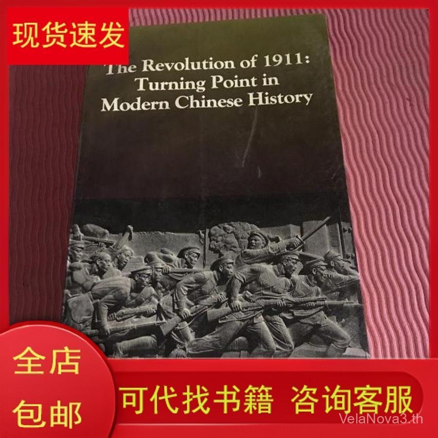 Xinhai Revolution History Chinese Modern History Turn (Let the World Understand Chinese History) (เวอร์ชันภาษาอังกฤษ)