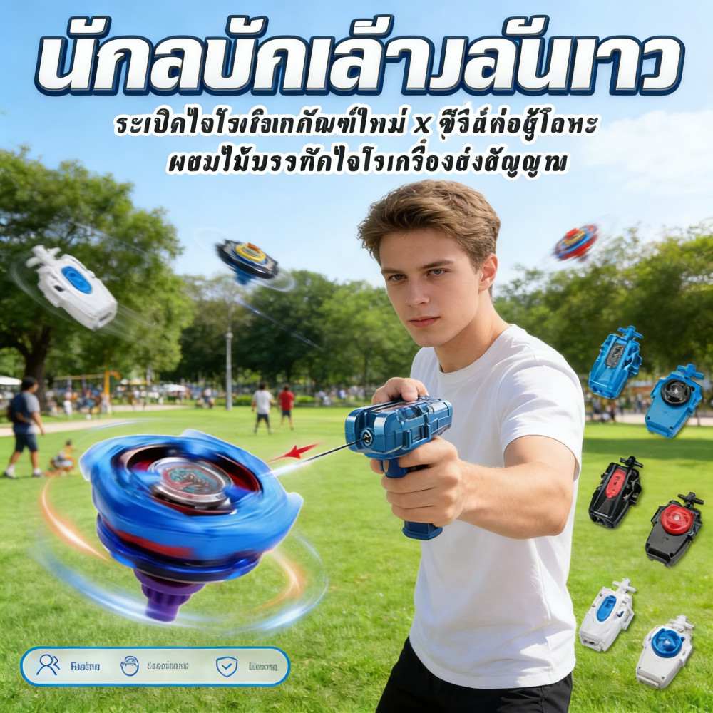 เล่นของขวัญ BX ส่ง Spinning Tops X ซ้าย✨SB ขวัญยี่ห้อ String Launcher