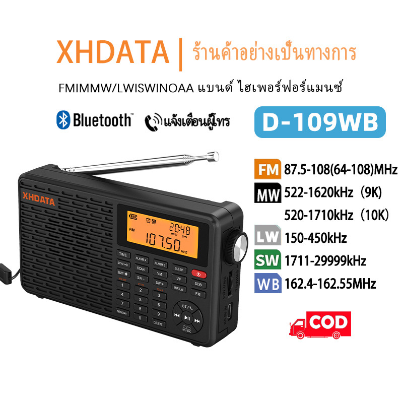 【รับการรับรองจาก FCC】วิทยุดิจิตอล COD XHDATA D109FM/WB, วิทยุ FM AM SW WB, บลูทูธ, MP3, แบตเตอรี่แบบ