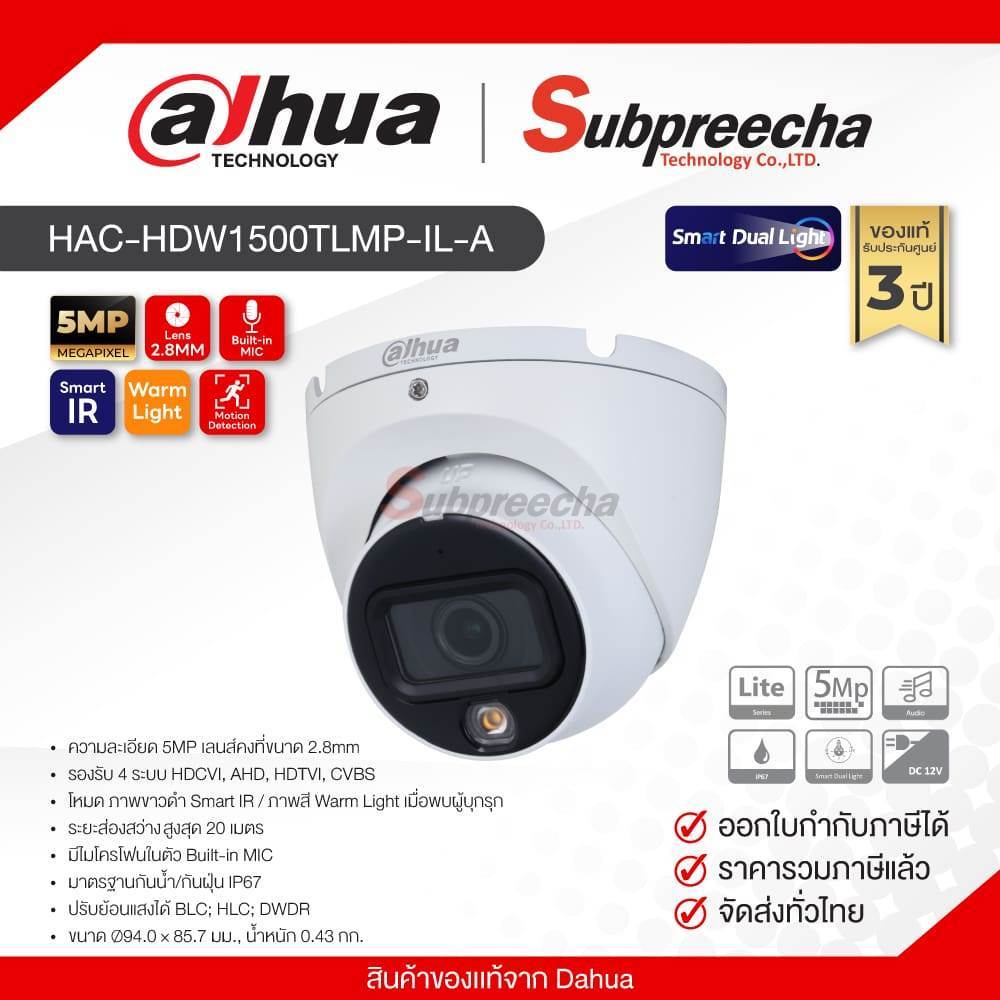 HAC-HDW1500TLMP-IL-A / Dahua กล้องวงจรปิด 5MP (Lens2.8mm) Smart Dual Light