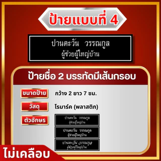 ป้ายชื่อสำหรับองค์กร ราชการ ทุกหน่วยงาน นักศึกษา พนักงานโรงแรม พนักงานบริการ
