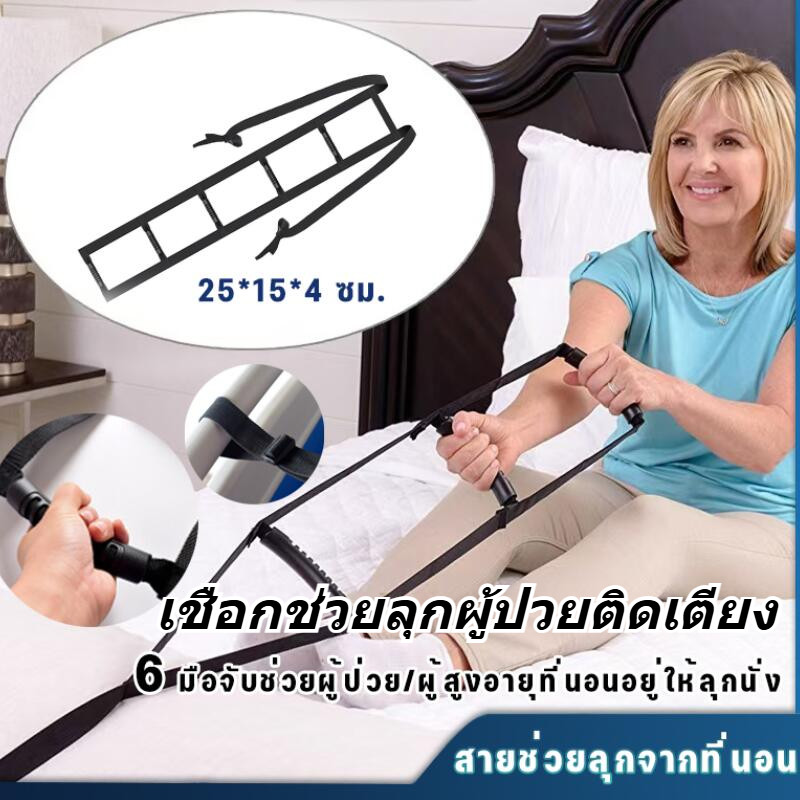 เชือกช่วยดึงลุกนั่ง 6 หูจับ 280g ไนลอน - สำหรับฟื้นฟูสมรรถภาพผู้ป่วยติดเตียง