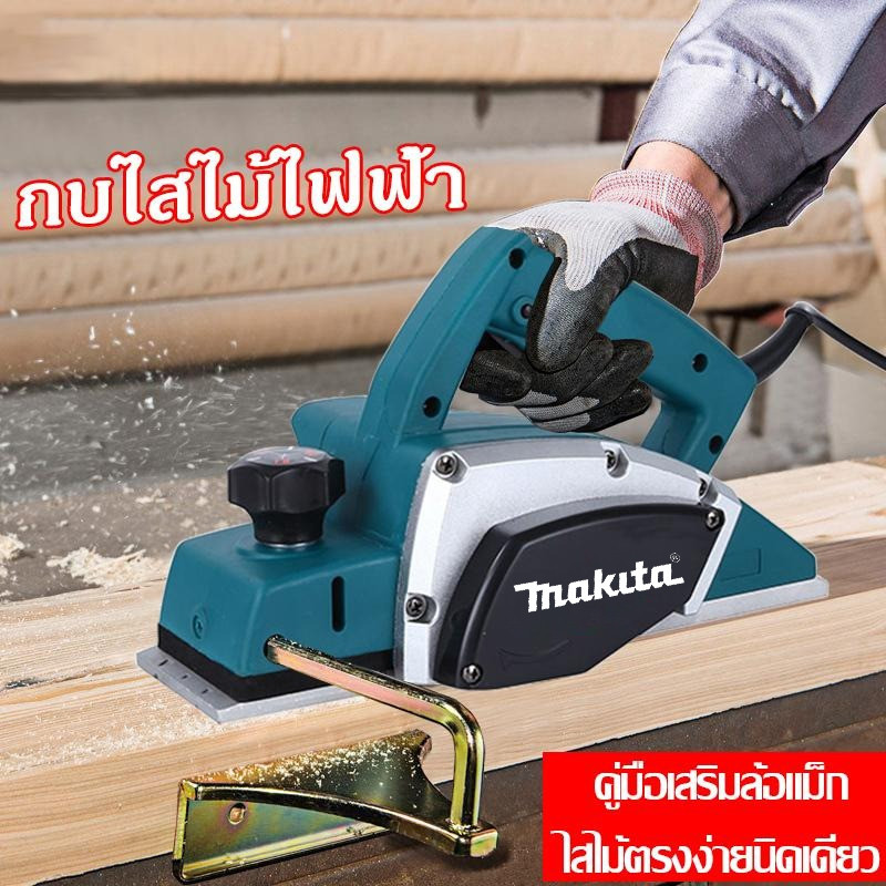 MAKITA กบไสไฟฟ้า 3 นิ้ว กบไสไม้ไฟฟ้า 82mm เลื่อยวงเดือน เครื่องมืองานไม้ เครื่องเลื่อยไฟฟ้า กบใสไม้ กบไสไม้