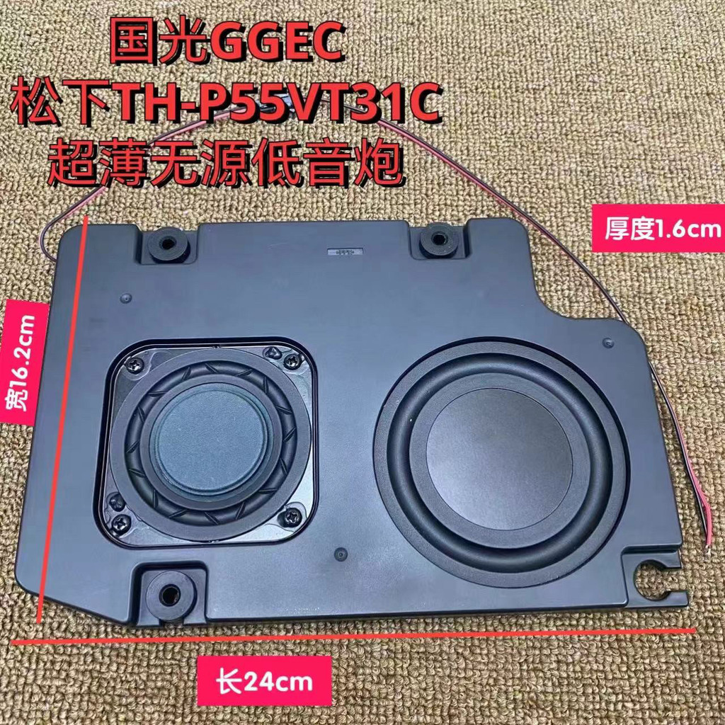 Original Panasonic TH-P55VT31C TV Disassembly Audio Ultra-Thin GGEC Guoguang 10 ซม. Passive Subwoofe