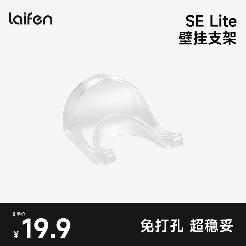 Laifen Laifen SELite เครื่องเป่าผม Universal Bracket [อุปกรณ์เสริม]