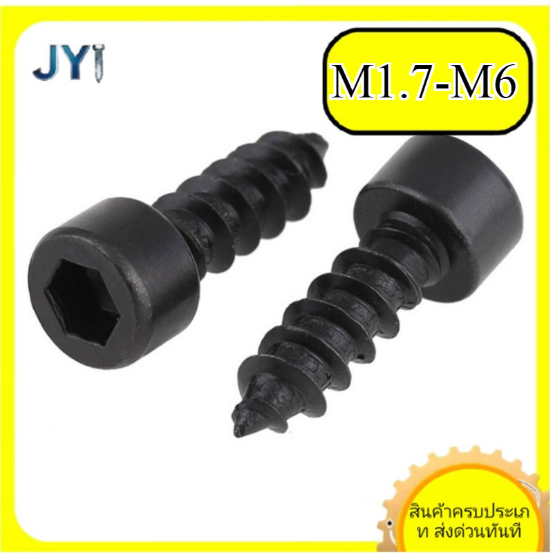 สีดําเกรด 8 ถ้วยหัวด้านในหกเหลี่ยมแตะตัวเอง, สกรูไม้หกเหลี่ยม M1.7/M2/M2.3/M2.6/M3M3.5/M4/M5/M6 * L4