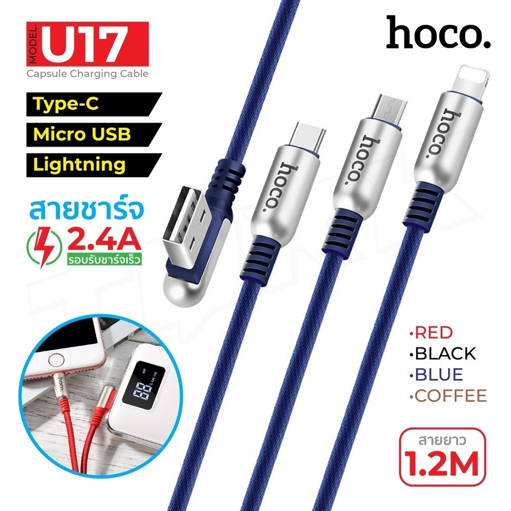 สายชาร์จHoco U17 ความยาว 1.2m. micro/type-c คุณภาพเยี่ยม ชาร์จเร็ว ชาร์จไว