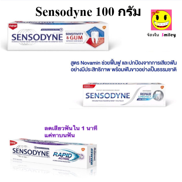Sensodyne Sensitivity & GUM ลดปัญหาเสียวฟัน / Rapid Action /  รีแพร์ & โพรเทคท์ ไวท์เทนนิ่ง 100 กรัม