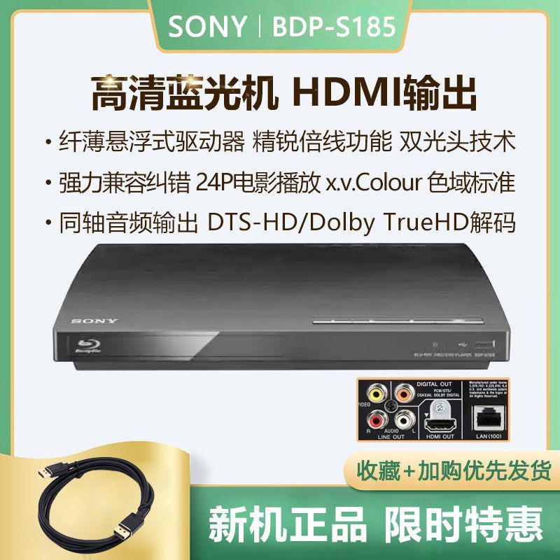Sony/Sony BDP-S185 HD Blu-ray เครื่องเล่น DVD VCD เครื่องเล่น CD Disc เครื่องเล่น USB