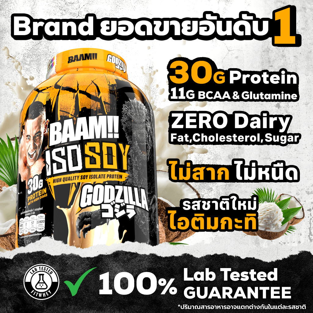 BAAM ISO - SOY (5 LB) | โปรตีนจากถั่วเหลือง เหมาะสำหรับแพ้นมวัว