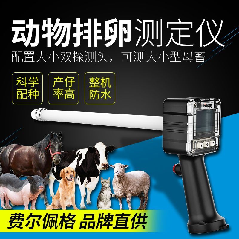 Philpeg Pig Beef Ovulation Tester Pet Animal Ovulation Tester เนื้อหมูแกะ Universal Emergency Tester